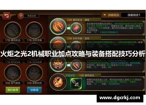火炬之光2机械职业加点攻略与装备搭配技巧分析