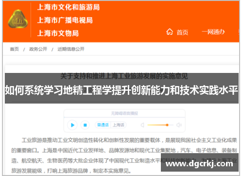 如何系统学习地精工程学提升创新能力和技术实践水平