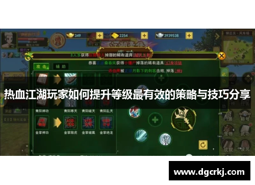 热血江湖玩家如何提升等级最有效的策略与技巧分享