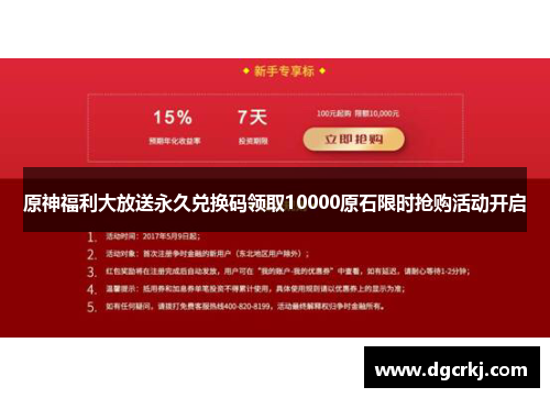 原神福利大放送永久兑换码领取10000原石限时抢购活动开启