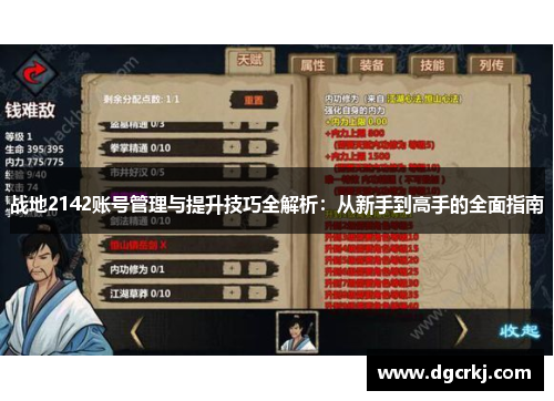 战地2142账号管理与提升技巧全解析：从新手到高手的全面指南