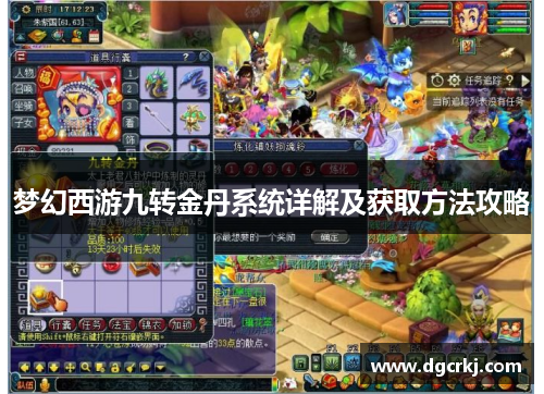 梦幻西游九转金丹系统详解及获取方法攻略