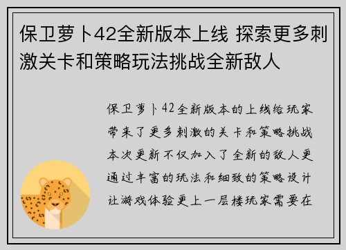 保卫萝卜42全新版本上线 探索更多刺激关卡和策略玩法挑战全新敌人