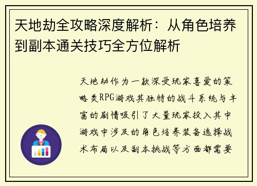 天地劫全攻略深度解析：从角色培养到副本通关技巧全方位解析