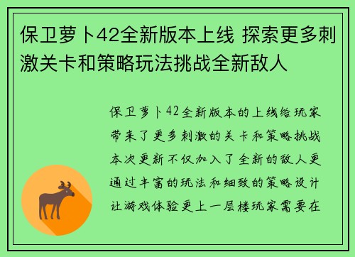 保卫萝卜42全新版本上线 探索更多刺激关卡和策略玩法挑战全新敌人