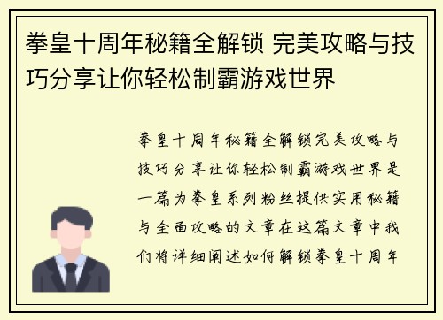 拳皇十周年秘籍全解锁 完美攻略与技巧分享让你轻松制霸游戏世界