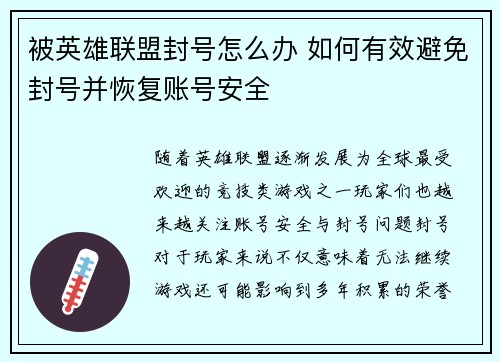 被英雄联盟封号怎么办 如何有效避免封号并恢复账号安全