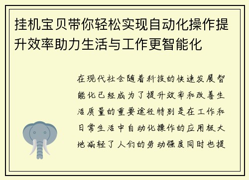 挂机宝贝带你轻松实现自动化操作提升效率助力生活与工作更智能化