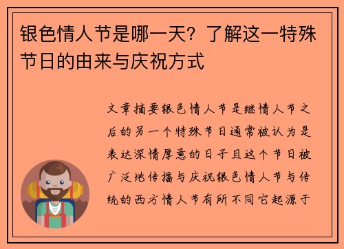 银色情人节是哪一天？了解这一特殊节日的由来与庆祝方式