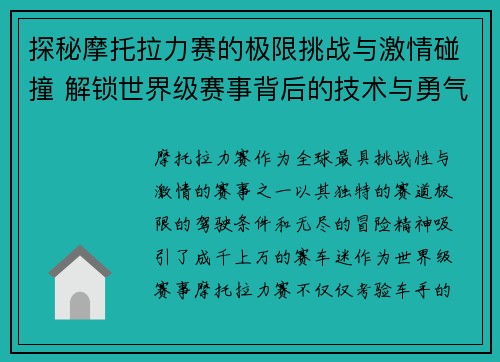 探秘摩托拉力赛的极限挑战与激情碰撞 解锁世界级赛事背后的技术与勇气