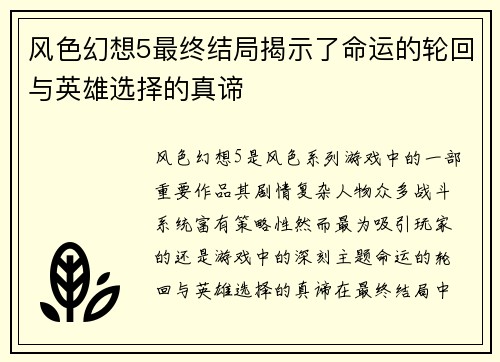风色幻想5最终结局揭示了命运的轮回与英雄选择的真谛